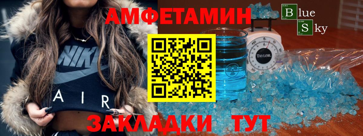 АМФ  Петропавловск-Камчатский  Amphetamine Розовый 