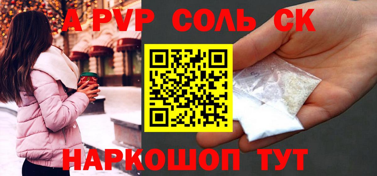 наркотики  A-PVP СК  APVP Crystall  Вход с VPN  Alpha PVP  Петропавловск-Камчатский  APVP VHQ 