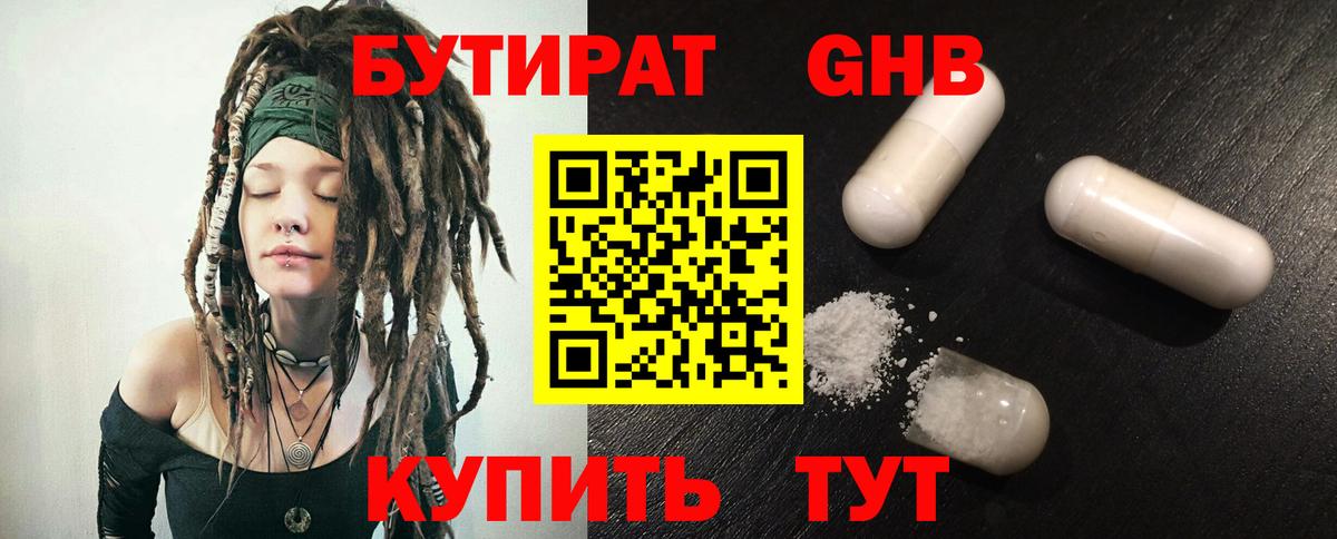 Петропавловск-Камчатский  БУТИРАТ GHB  Вход с VPN 