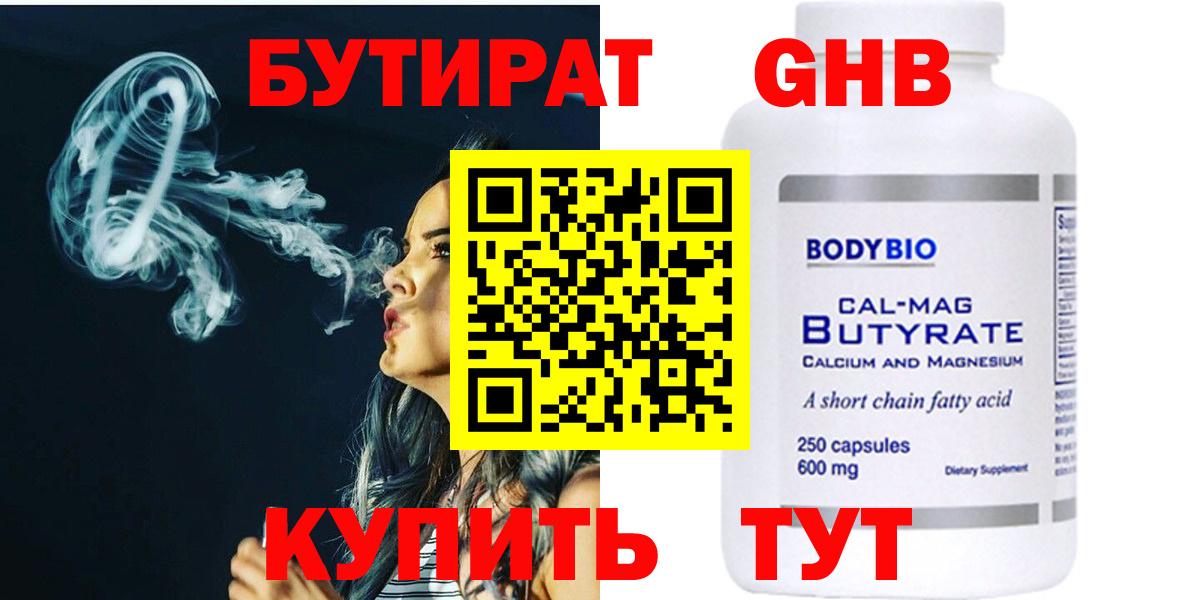 БУТИРАТ BDO 33%  Петропавловск-Камчатский 