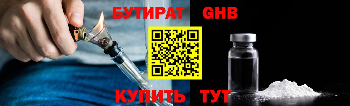 Бутират жидкий экстази Петропавловск-Камчатский