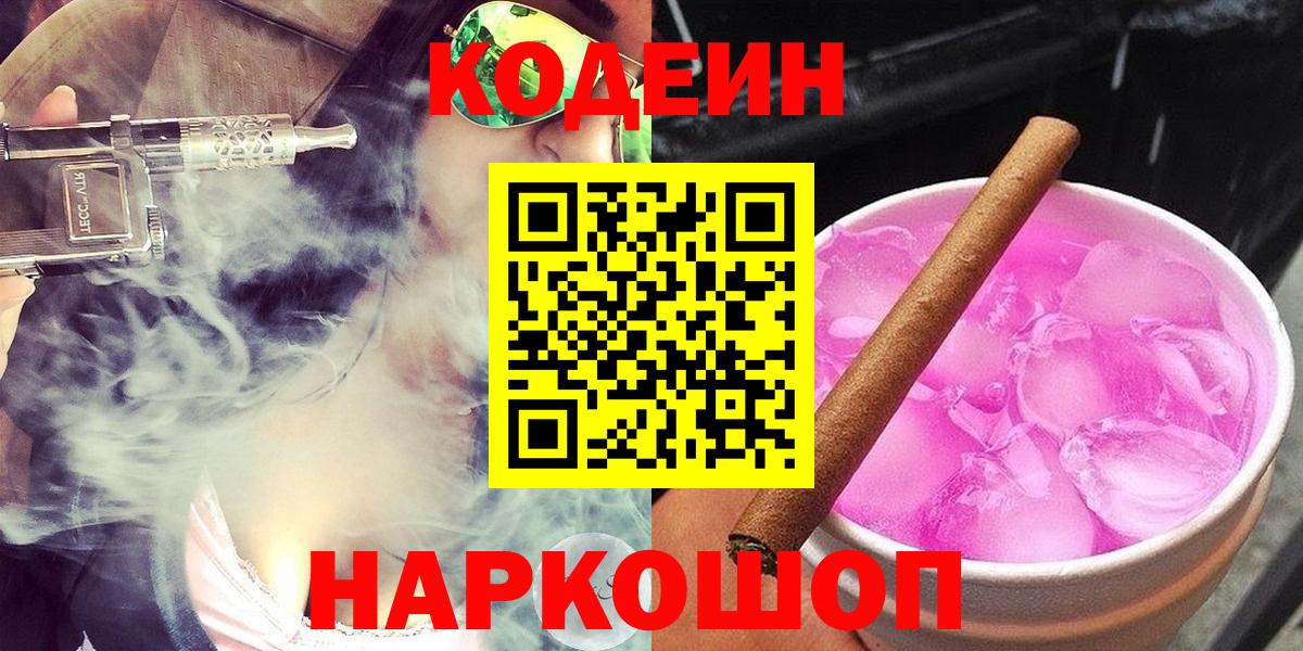 Кодеиновый сироп Lean напиток Lean (лин)  Петропавловск-Камчатский 