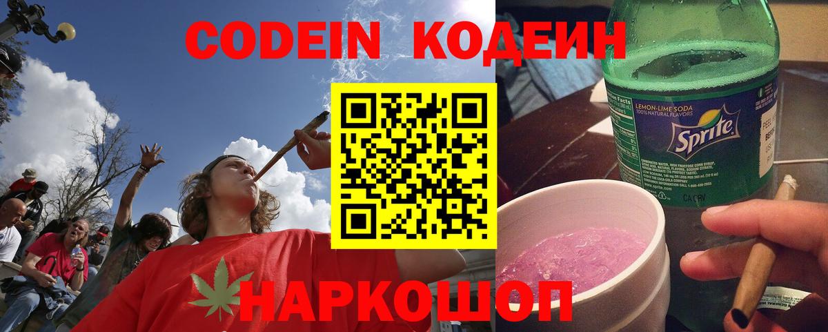 Кодеиновый сироп Lean напиток Lean (лин) Петропавловск-Камчатский