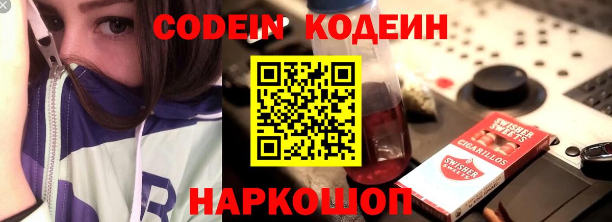 Codein напиток Lean (лин)  Вход с VPN  как найти закладки  Петропавловск-Камчатский  Codein напиток Lean (лин) 
