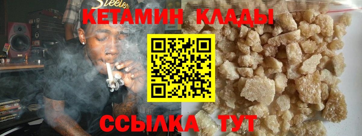 Петропавловск-Камчатский  Кетамин ketamine  КЕТАМИН VHQ  Вход с VPN 