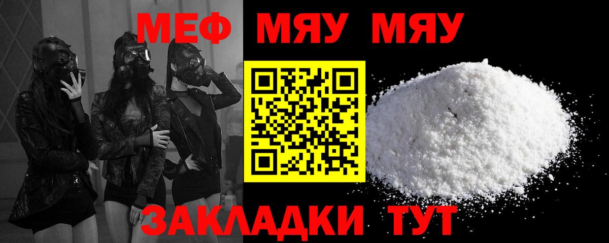 Петропавловск-Камчатский  МЯУ-МЯУ VHQ  Меф мука  МЕФ  Вход с VPN 