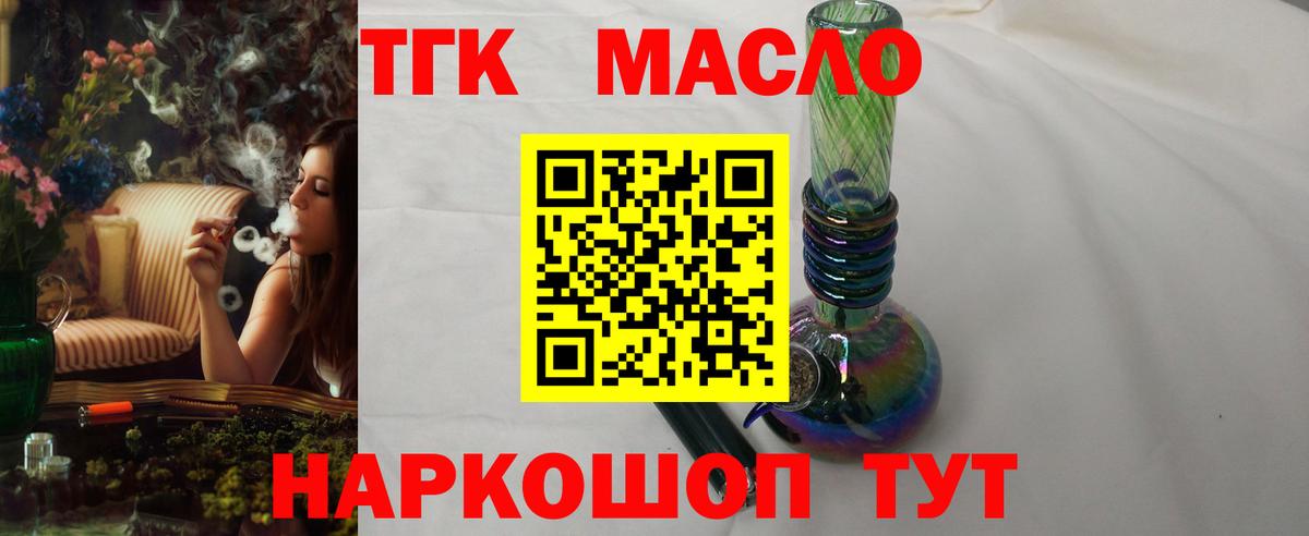 Дистиллят ТГК вейп с тгк Петропавловск-Камчатский